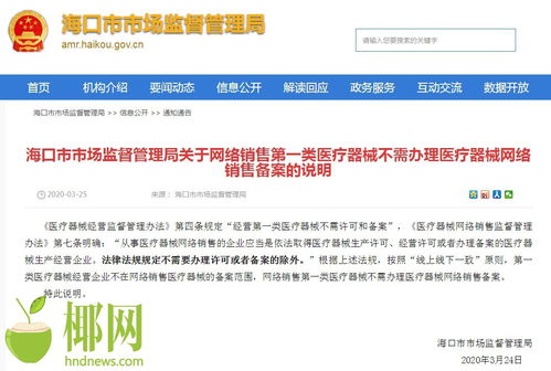 ?？谑袌霰O督管理局明確 網絡銷售第一類醫療器械無需辦理網絡銷售備案